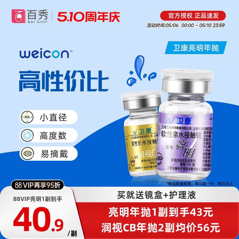 2片]卫康亮明隐形近视眼镜金装年抛高度数隐型眼镜官网正品润视CB