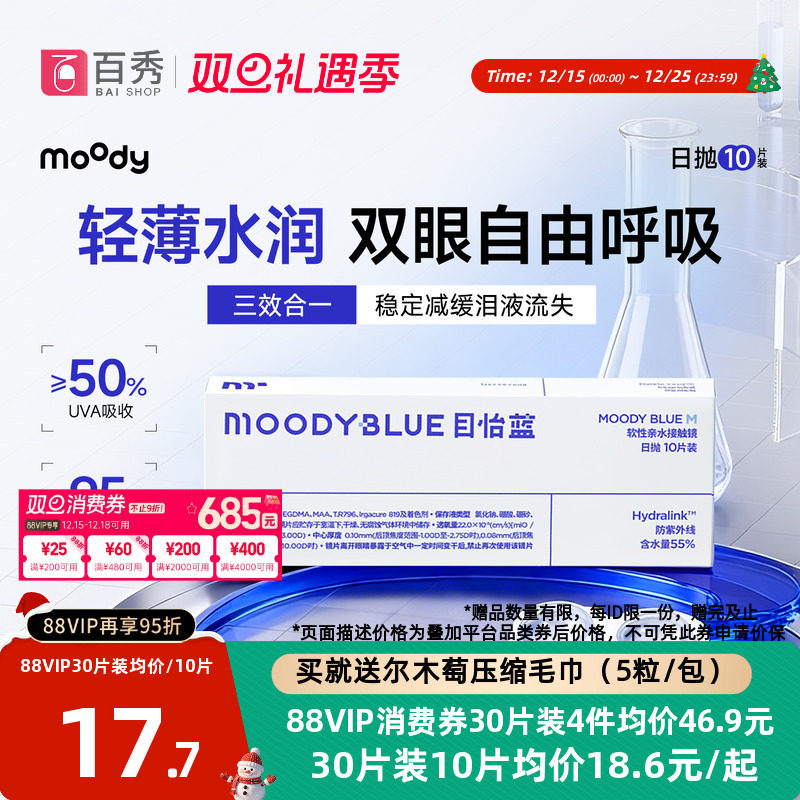 moody透明隐形眼镜M系列日抛30片装高含水新手近视眼镜MOODYBLUE