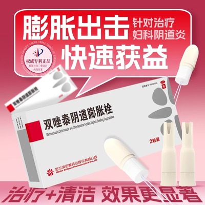 【载体舒】双唑泰阴道膨胀栓0.2g0.16g0.008g*2粒/盒