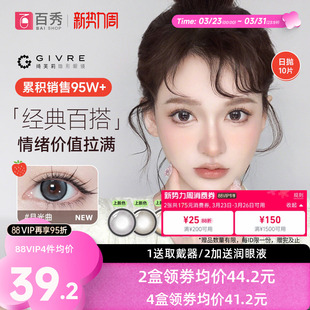 新花色绮芙莉givre美瞳日抛10片大小直径彩色隐形眼镜混血cos混血