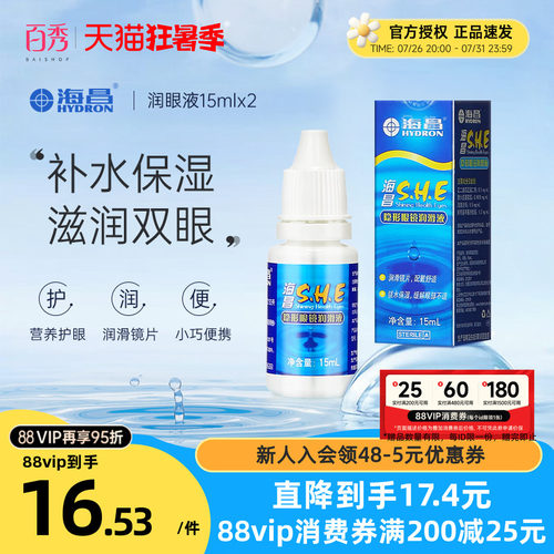舒润保湿 缓解眼干眼涩 持久水润