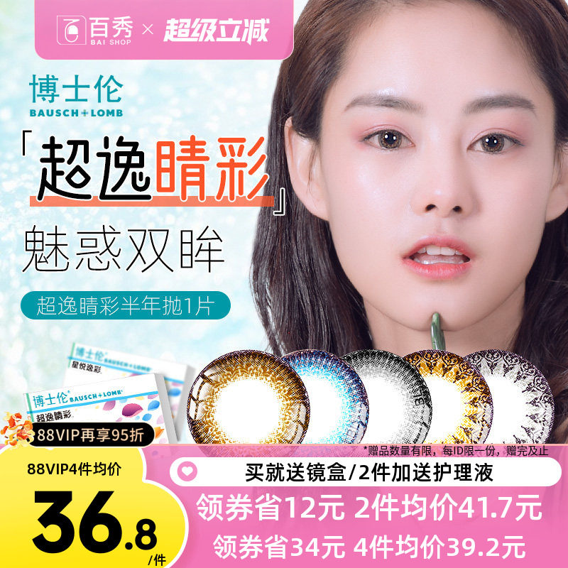博士伦美瞳半年抛1片超逸睛彩隐形近视眼镜大直径混血灰粽正品