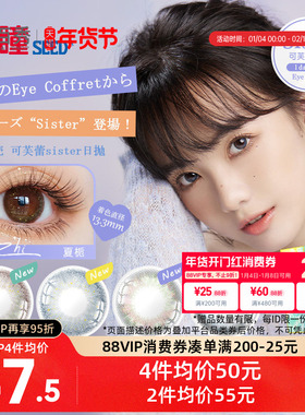 seed实瞳sister可芙蕾美瞳日抛10片大小直径隐形眼镜自然官方授权