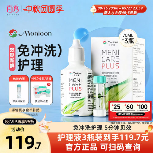 官方品牌授权  效期新鲜  硬镜使用 新包装