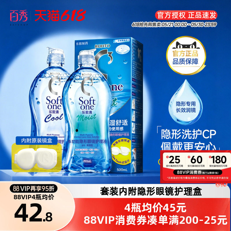曼秀雷敦乐敦清C3隐形眼镜护理液500ml大瓶Rohto美瞳药水进口保湿