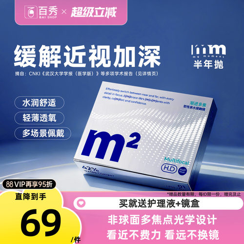 MM隐形眼镜半年抛渐进多焦点远近两用镜片透明近视眼镜2片旗舰店