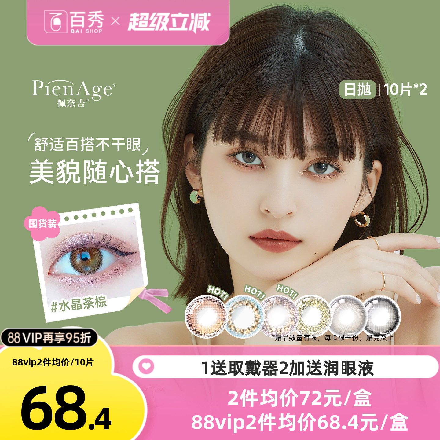 PienAge佩奈吉美瞳日抛20片大小直径水晶茶棕彩色隐形眼镜