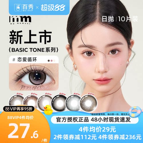 mm彩色隐形眼镜日抛带度数次抛美瞳大小直径10片装一次性美瞳透亮