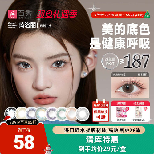 新花色上市 硅水凝胶美瞳