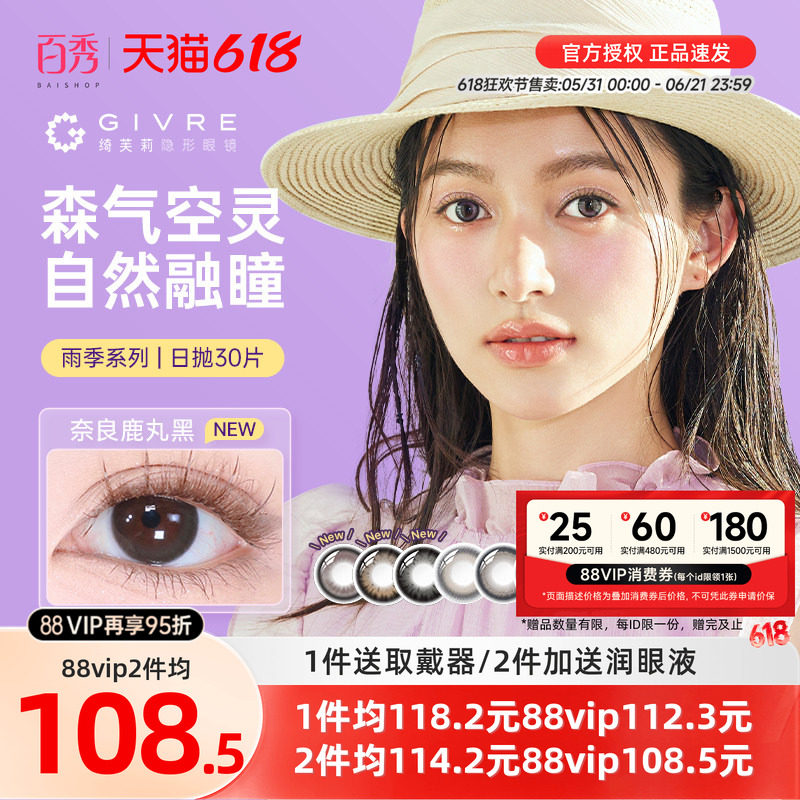 绮芙莉Givre美瞳日抛盒30片彩色隐形眼镜大小直径混血cos