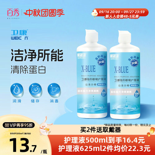 清凉型护理液 组合套装