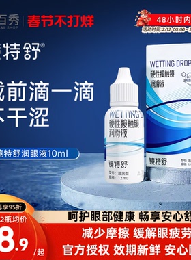 欧普康视镜特舒RGP硬性隐形眼镜润眼液OK镜润滑液角膜塑性12ml