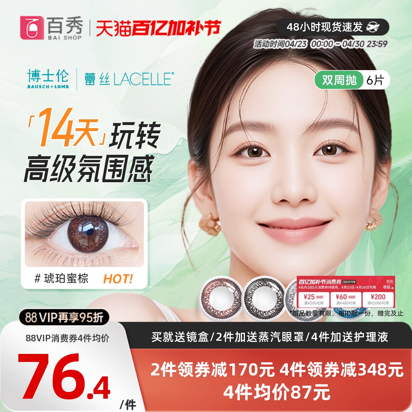 博士伦蕾丝明眸美瞳双周抛6片装大小直径混血彩色隐形近视眼镜女