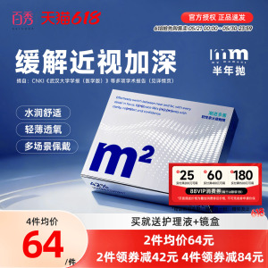 MM隐形眼镜半年抛渐进多焦点远近两用镜片透明近视眼镜2片旗舰店