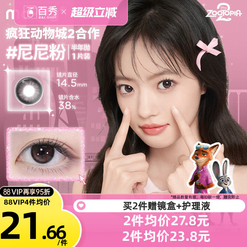 moody疯狂动物城2合作美瞳半年抛1片大直径冷泡乌龙彩色隐形眼镜
