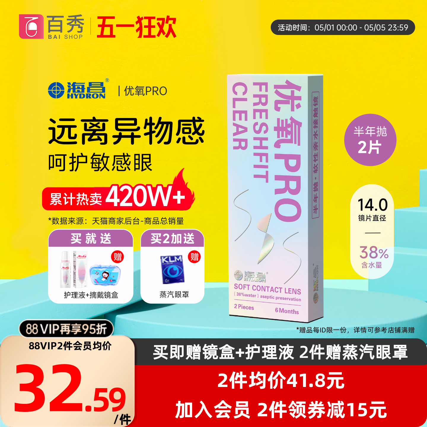送护理液】海昌隐形近视眼镜优氧半年抛2片pro非日抛美瞳官网正品