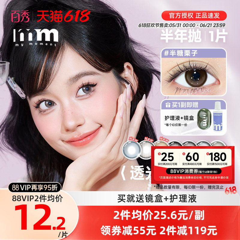 MM果冻奶茶美瞳半年抛2片大直径混血感彩色隐形眼镜水凝含水量高