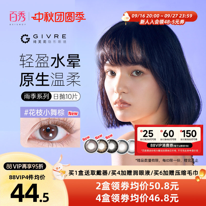 绮芙莉givre美瞳日抛10片大小直径彩色混血隐形眼镜图片