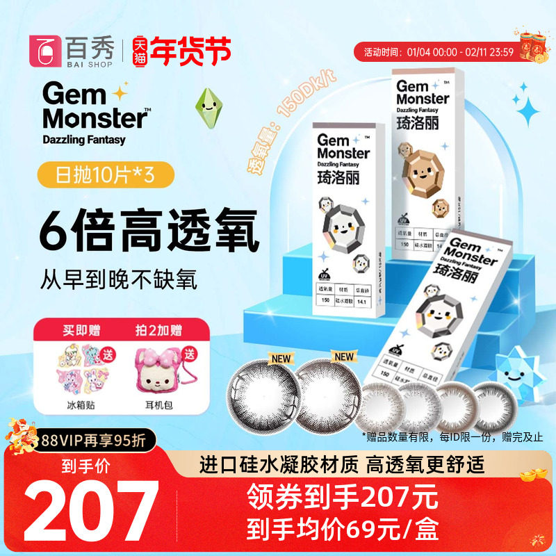 GemMonster琦洛丽美瞳日抛30片装硅水凝胶10片*3明基自然正品