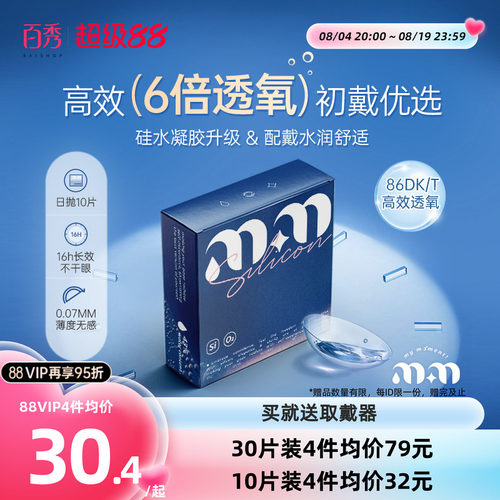 MM隐形眼镜硅水凝胶日抛30片双通道高透氧透明片升级易摘戴近视镜