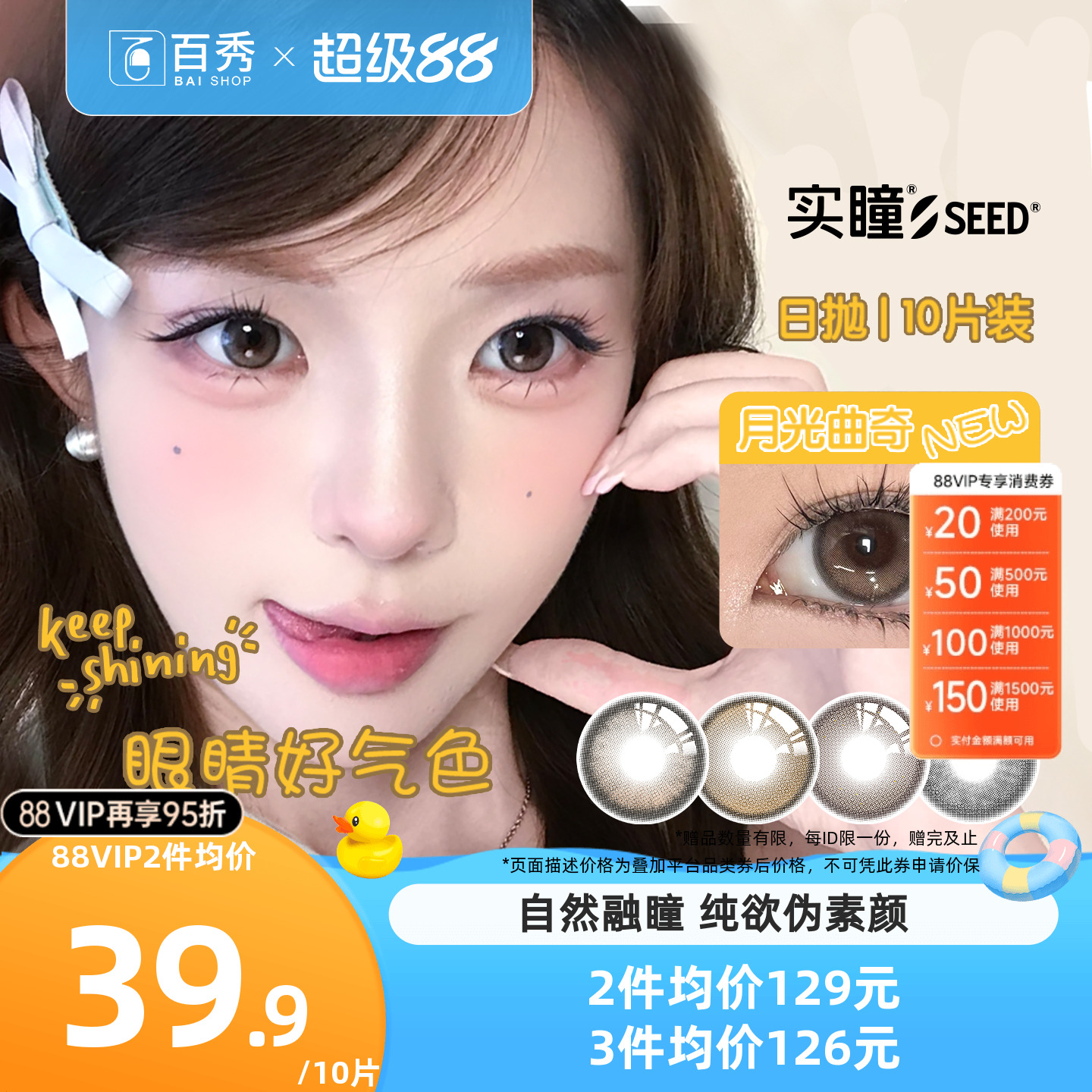 【新品】SEED实瞳幻樱美瞳日抛10片*3大小直径三明治近视隐形眼镜