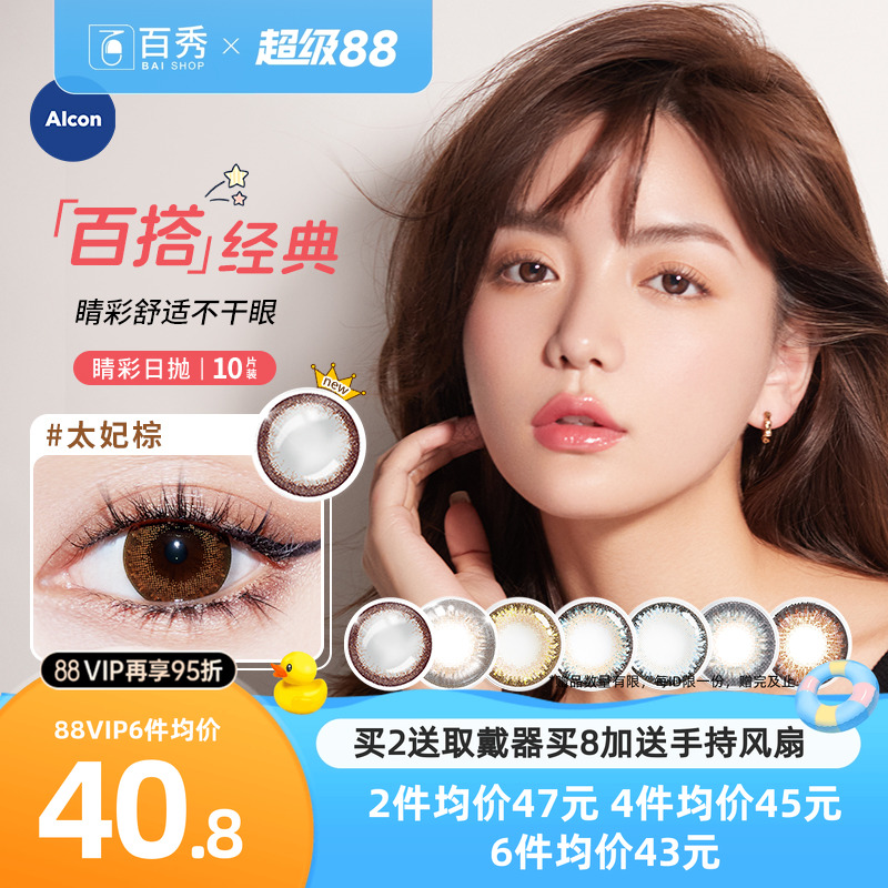 爱尔康官方授权14.2mm大直径&13.8mm小直径