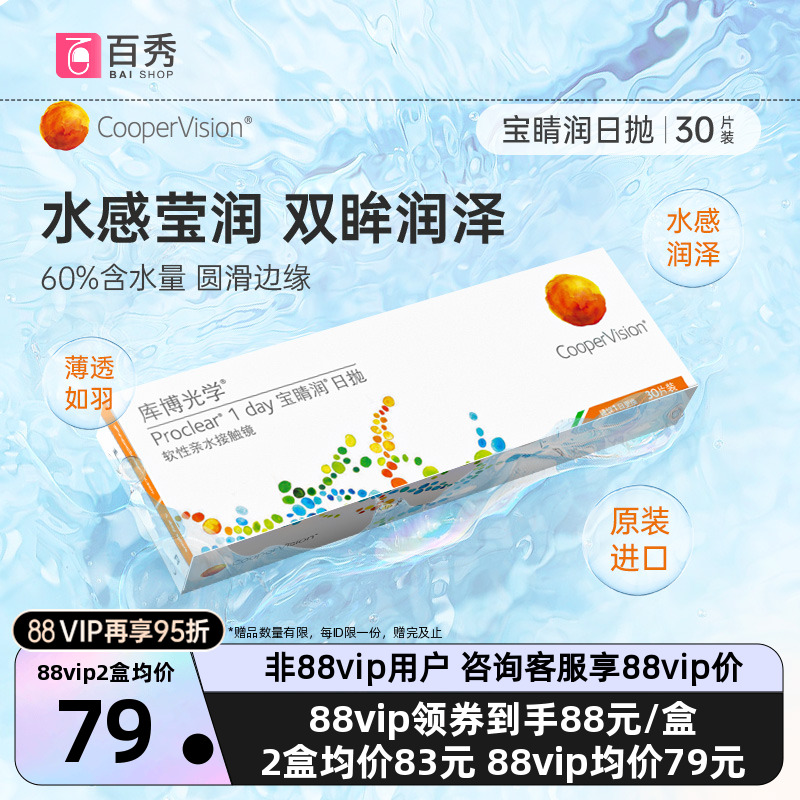 库博光学宝睛润隐形近视眼镜日抛一次盒30片库博透明片授权旗舰店