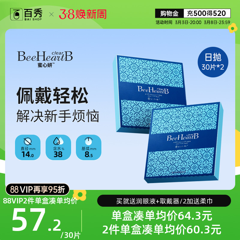 beeheartb近视隐形眼镜日抛30片装*2盒蜜心妍正品水润舒适官方