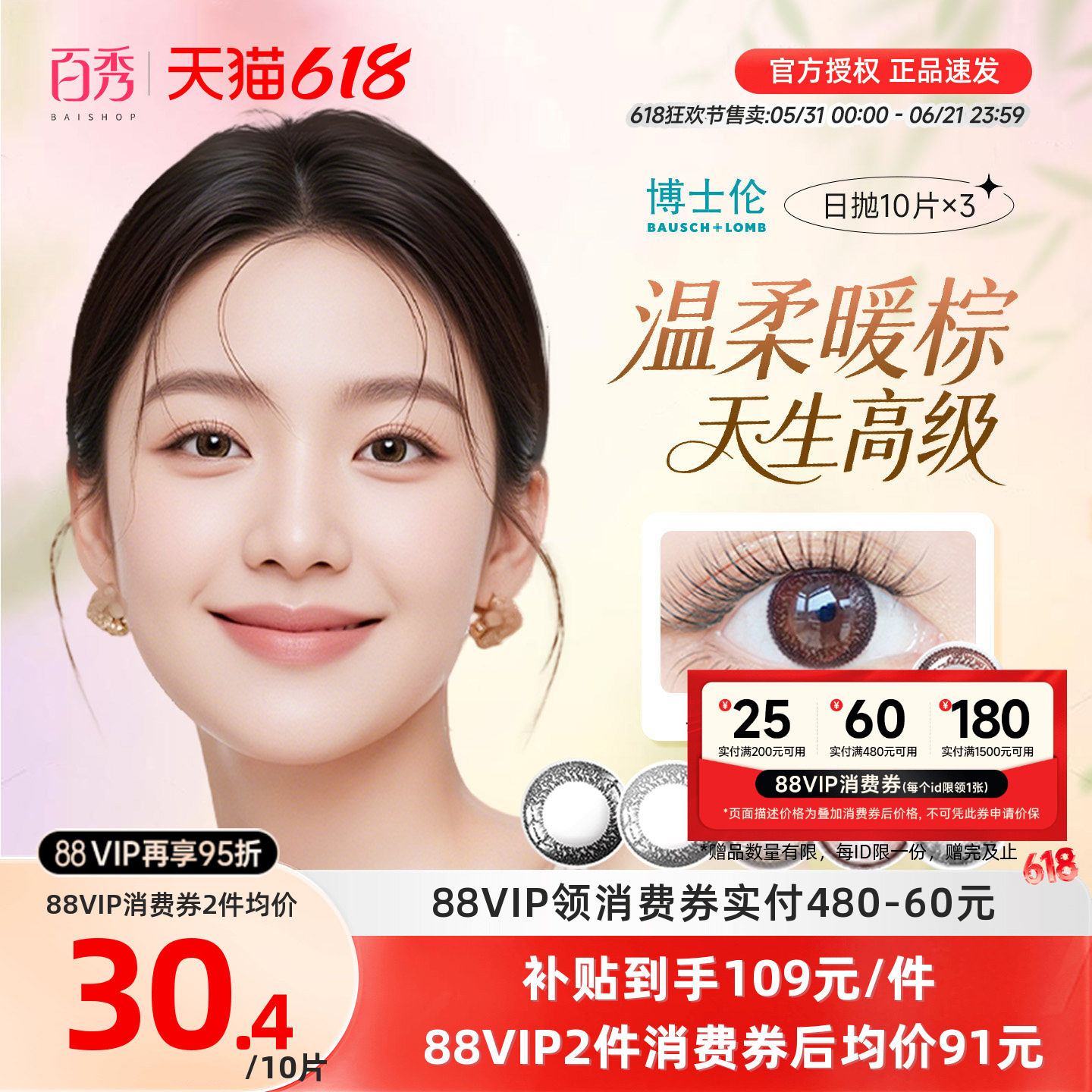 博士伦美瞳日抛30片彩色近视隐形眼镜蕾丝明眸炫眸10片*3盒混血