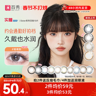 【蜜蜂惊喜社】实瞳seed可芙蕾美瞳日抛10片自然混血彩色隐形眼镜