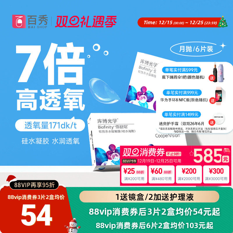 库博光学月抛佰视明3/6片装硅水凝胶隐形近视眼镜库博旗舰店正品