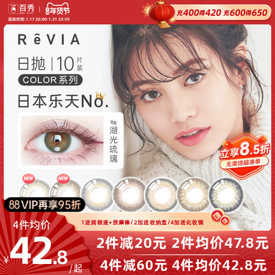 revia蕾美美瞳日抛10片大小直径彩色隐形近视眼镜旗舰店正品官网