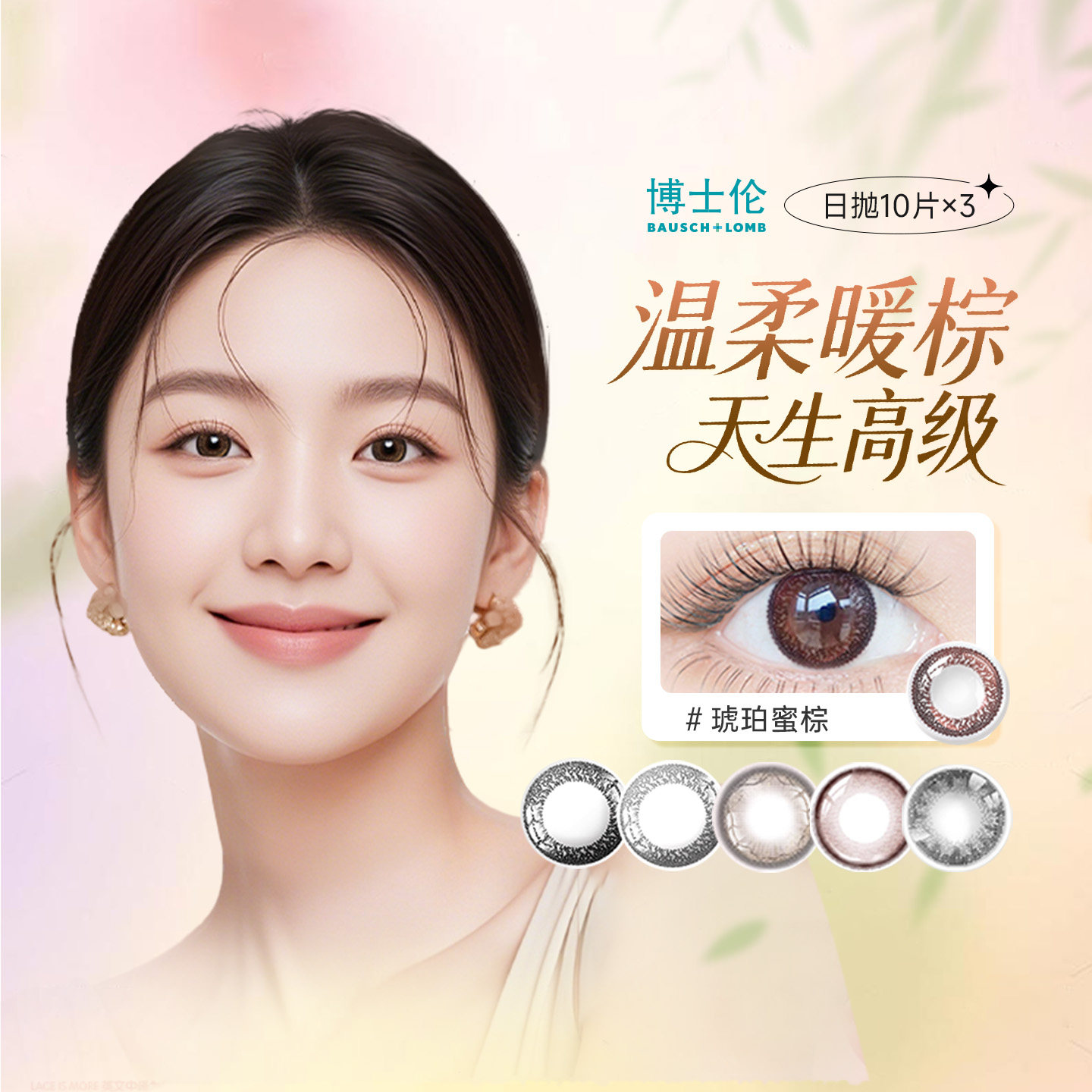 博士伦美瞳日抛30片彩色近视隐形眼镜蕾丝明眸炫眸10片*3盒混血