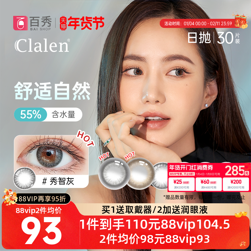 Clalen可俪兰美瞳三明治日抛秀智棕suzy混血大小直径30片官网