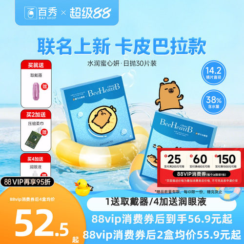 beeheartb日抛30片盒蜜心妍透明隐形眼镜天天抛近视