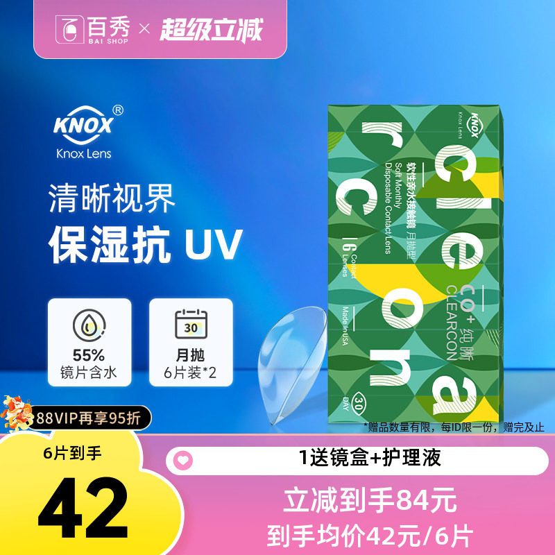 库博光学月抛6片装*2盒纯晰隐形近视眼镜库博旗舰正品水润清晰