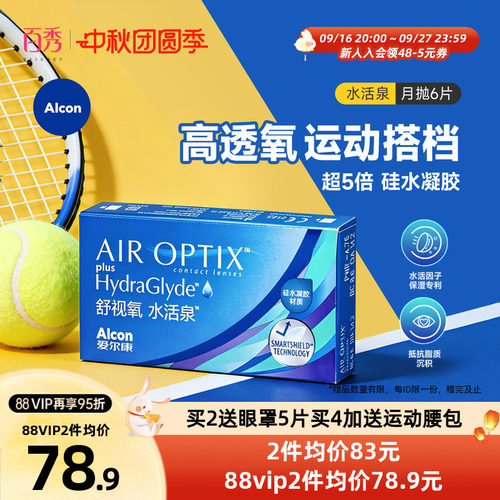 硅水凝胶爱尔康隐形近视眼镜月抛6片视康水活泉舒视氧进口