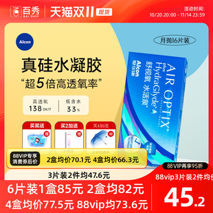 爱尔康视康水活泉月抛盒6片