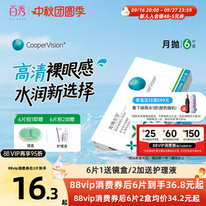 库博光学月抛倍明视倍新隐形眼镜月抛2/6片装透明非美瞳官方旗舰