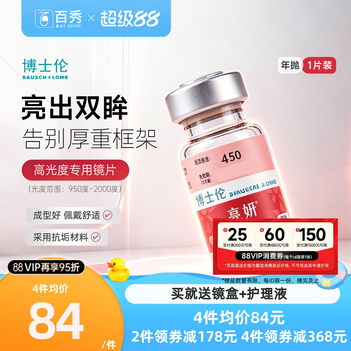 博士伦亮妍年抛型高光度隐形眼镜1片装近视2000度以内官方旗舰店