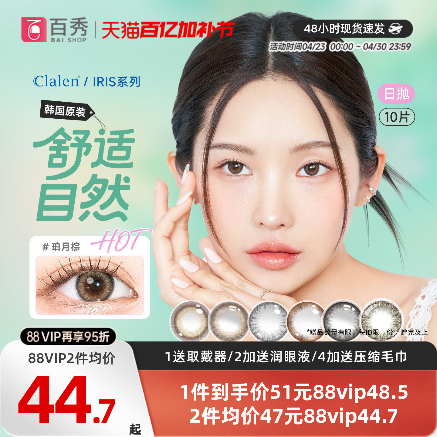 Clalen韩国进口美瞳日抛大小直径iris10片彩色隐形眼镜女矫正近视