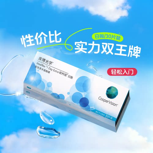 库博光学欧柯视日抛盒30片装隐形透明眼镜库博隐型旗舰店官方正品