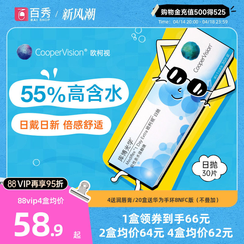 库博光学欧柯视日抛盒30片装隐形透明眼镜库博隐型旗舰店官网正品