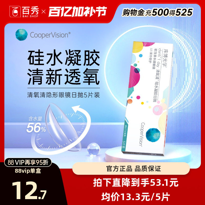 试戴】库博光学清氧清硅水凝胶日抛5片装*4库博正品隐形近视眼镜