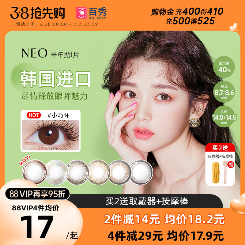 韩国Neo小黑环美瞳半年抛1片装大小直径女混血可视眸彩色隐形眼镜