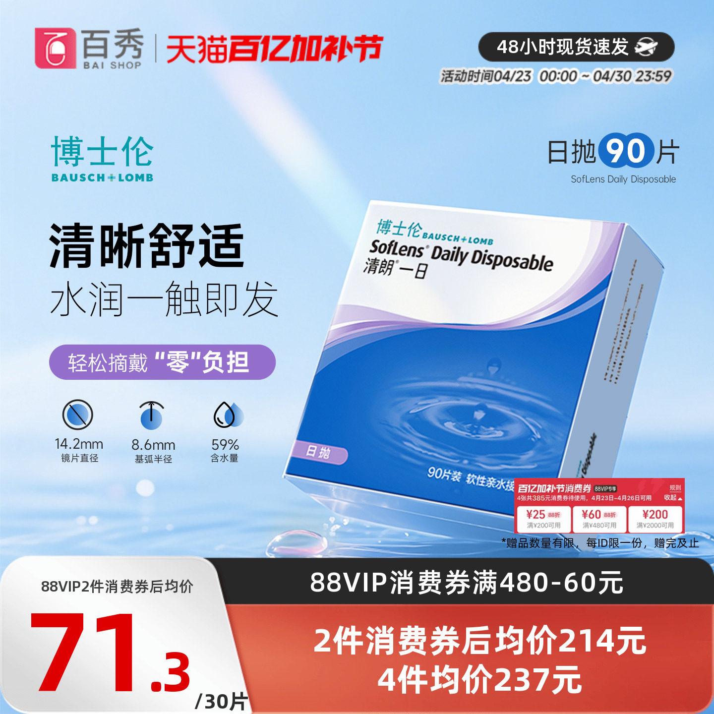 博士伦日抛隐形眼镜清朗一日90片装近视透明天天抛正品官方旗舰店