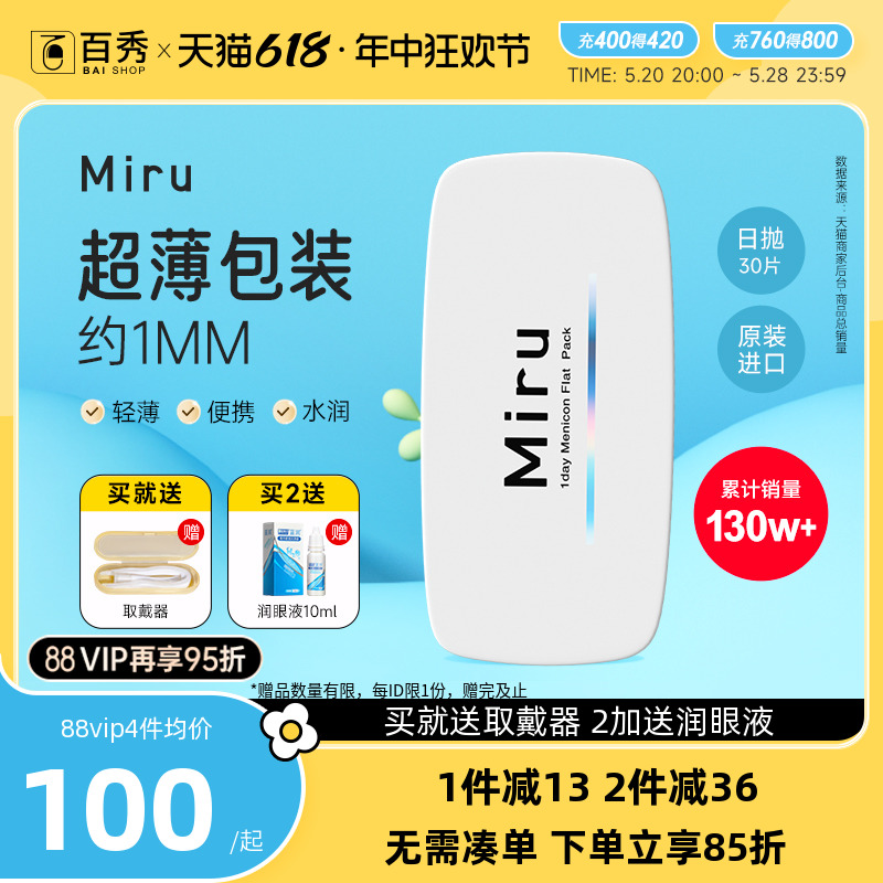 Miru米如隐形近视眼镜日抛30片装盒水润透明一次性非月抛眼镜