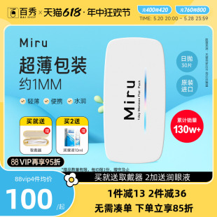 Miru米如隐形近视眼镜日抛30片装 盒水润透明一次性非月抛眼镜