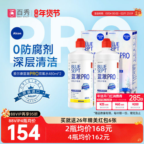 爱尔康视康蓝澈双氧水护理液480ml*2角膜镜alcon含双氧杯
