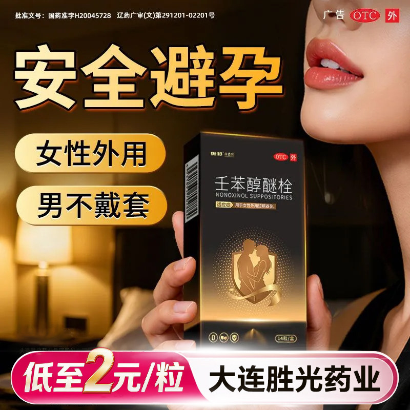 [奥邦]壬苯醇醚栓0.1g*14粒/盒
